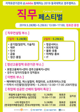 ‘2019-1학기 직무 페스티벌(Career Festival)’리플릿.