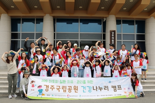 경주국립공원사무소(소장 김임규)가 환경성 질환을 앓고 있는 아동과 그 가족 40명을 대상으로 ‘건강나누리 캠프’를 운영하고 단체기념사진을 찍고 있다.