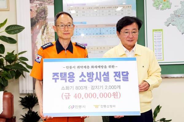 권영세 안동시장이 28일 안동소방서를 방문해 소화기 800개, 단독경보형 감지기 2,000개 등 주택용 소방시설 전달식을 가지고 기념사진을 찍고 있다.
