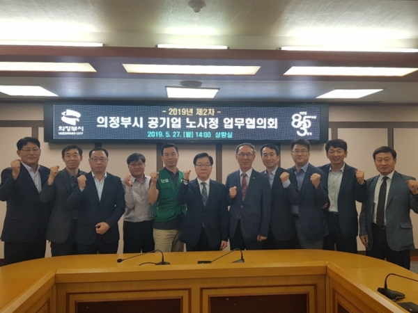 공기업 노사정 업무협의회 개최