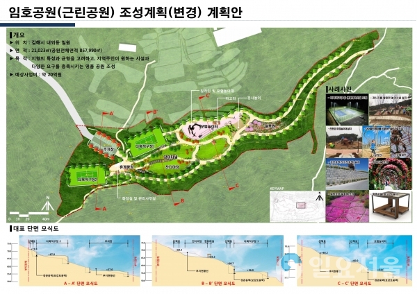 김해 내외동 숙원 임호공원 조성 계획안 © 김해시 제공