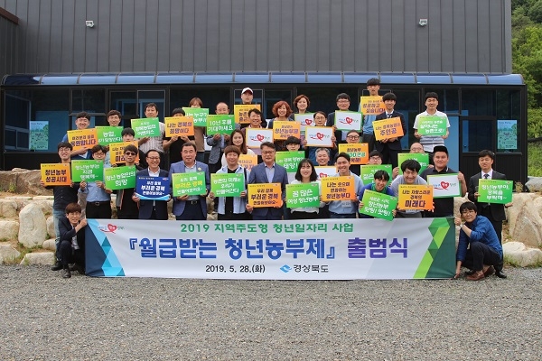 경북도가 28일 ‘월급받는 청년농부제’출범식을 업 참여법인 농장인 농업회사법인 ㈜경성팜스에서 개최했다.
