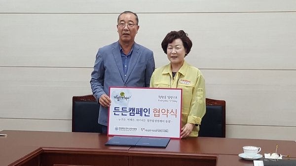 권혜경 교육장(오른쪽)이 28일 (사)경주시종합자원봉사센터와 친절한경자씨의 칭찬 물결 프로젝트 ‘든든캠페인’ 협약식을 가지고 기념사진을 찍고 있다.
