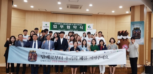 대구대학교 빛 광장 및 사회과학대 강당에서 경산시보건소 안경숙 소장, 대구대학교 사회과학대 이진숙 학장, 대학생 200여 명이 참석한 가운데 ‘대학생과 함께 하는 금연 동아리 협약식 및 금연실천 캠페인’을 개최하고 기념사진을 찍고 있다.