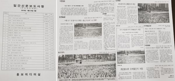 각 신문사 스크랩