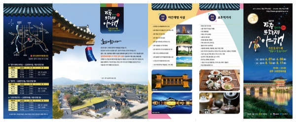 경주문화재야행.