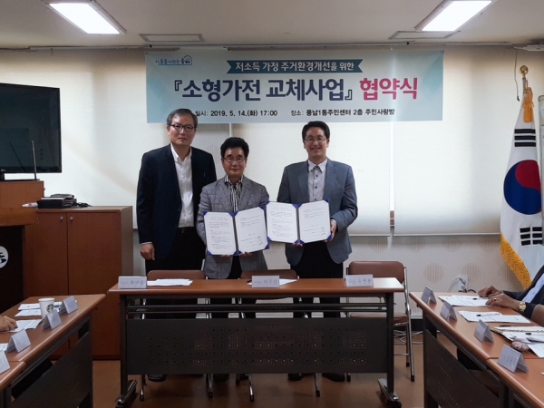 5월 14일 풍납1동주민센터에서 진행된 ‘소형가전 교체사업 협약식’ (풍납1동장 황영록, 행복울타리위원장 이무선, 성산교회 목사 유병용)