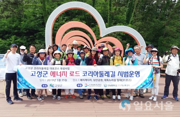 경남대학교 건강항노화센터는 고성군의 코리아둘레길인 남파랑길의 활성화를 위한 ‘에너지 로드’ 프로그램을 시범 운영했다.     © 경남대학교 제공