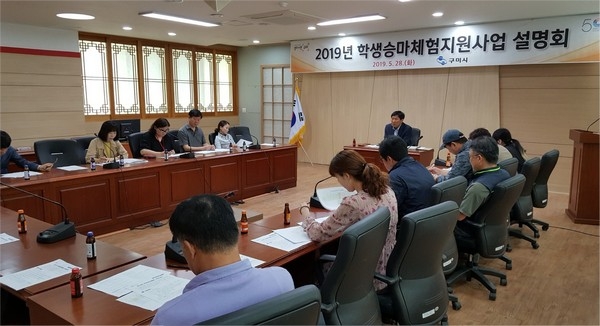 구미시가 지난 28일 6월부터 관내 초중고 15개교 등, 900명 승마체험비 지원하는 학생승마체험사업의 추진을 위한 설명회를 개최했다.