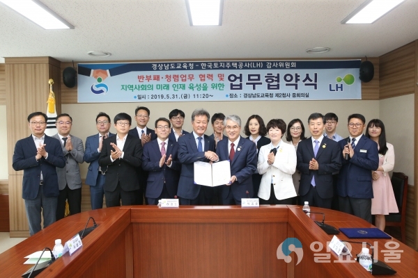 반부패・청렴업무 협력과 지역사회 인재 육성을 위한 청렴교육 및 진로교육 지원을 위한 업무협약 © 경상남도교육청 제공