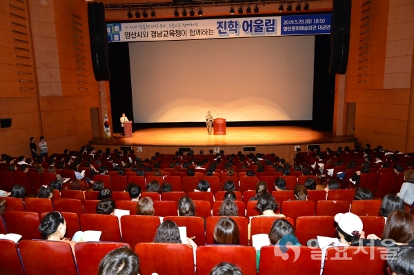 입시설명회 진학어울림 © 양산시 제공