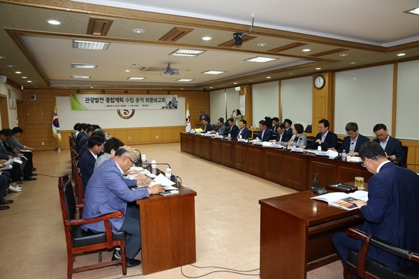 관광발전계획 수립용역 보고회