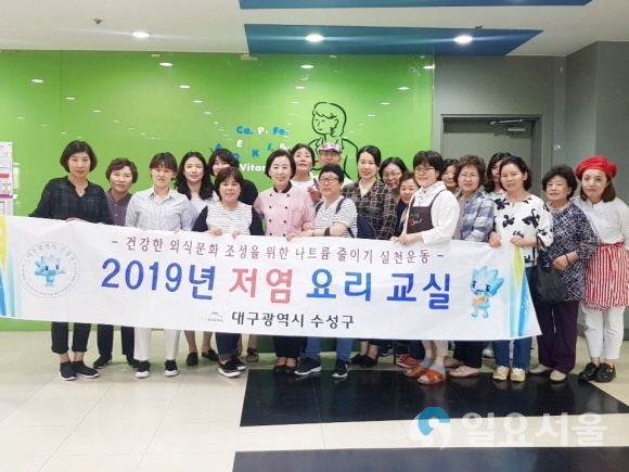 2019년 저염요리교실 수료 기념 촬영을 하고 있다. 사진=수성구