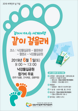 세계인의 날 기념 ‘같이 걸을래’ 걷기 한마당 포스터.