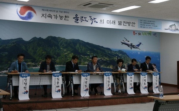 (재)독도재단(이사장 이재업)이 30일 ‘지속가능한 울릉도·독도 미래 발전방안’ 세마나를 30일 울릉한마음회관 대회의실에서 개최했다.