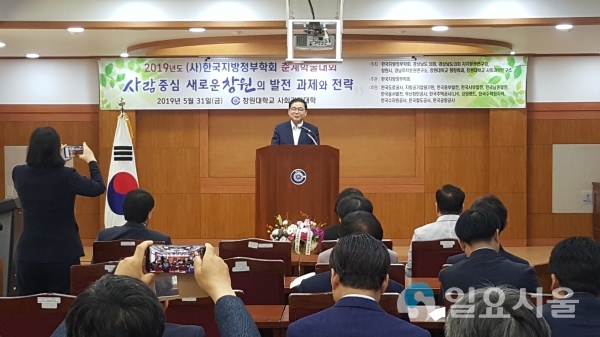 사람중심 새로운 창원의 발전 과제와 전략’학술대회 © 창원시 제공