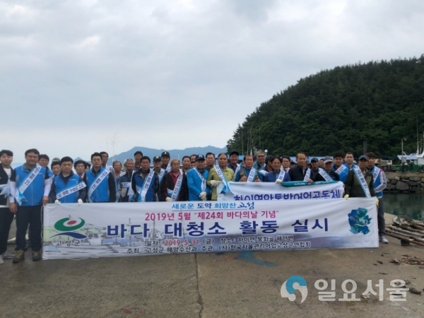 제24회 바다의 날 기념 대대적 바다대청소 © 고성군 제공