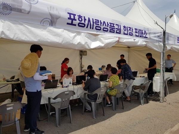 포항시가 지난달 27일부터 400억 원에 한정한 10% 할인 행사가 시민, 외지 관광객들의 뜨거운 관심 속에 전액 판매됨에 따라 6월 2일 자로 조기 종료됐다.