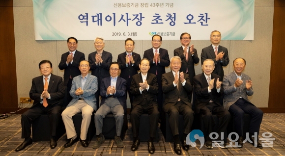 (사진 앞줄 왼쪽부터) 이근영(12대), 안공혁(10대), 안승철(7대), 정재철(1대), 김명호(9대), 이정보(11대), 이종성(14대), (뒷줄 왼쪽부터) 황록(21대), 안택수(17,18,19대), 윤대희(현 이사장), 배영식(15대), 김규복(16대), 서근우(20대) 이사장. 사진=신용보증기금