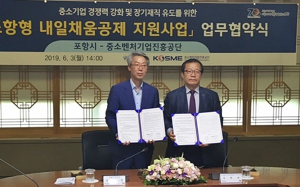 포항시 송경창 부시장(왼쪽)과 중소벤처기업진흥공단 김현태 부이사장이 “포항형 내일채움공제 지원사업” 협약서를 들고 있다.