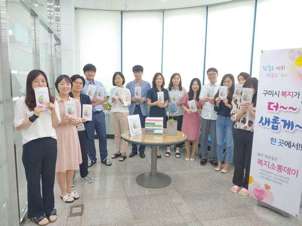 구미시가 3일 복지급여 선정기준을 알기 쉽게 한 눈에 알아볼 수 있도록 한 2019 복지소통 가이드라인 리플릿을 제작해 배부했다.