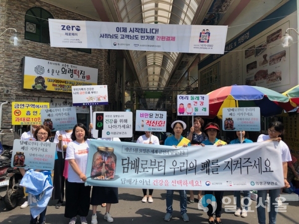 의령군 세계금연의 날 캠페인 © 의령군 제공