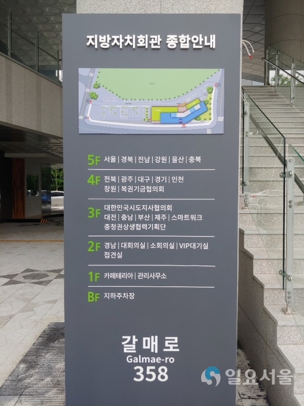 세종시 어진동에 건립된 지방자치회관에는 전국 자치단체와 시‧도지사협의회 등 18개 기관이 입주한다. © 창원시 제공