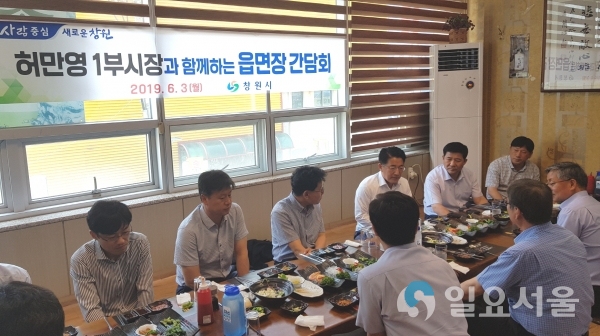허만영 창원시 제1부시장 현장행정·소통강화 위한 읍면장 간담회 © 창원시 제공