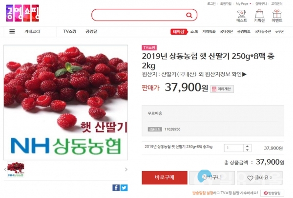김해시, 올해 공영홈쇼핑으로 2개사 판로개척(상동산딸기) © 김해시 제공