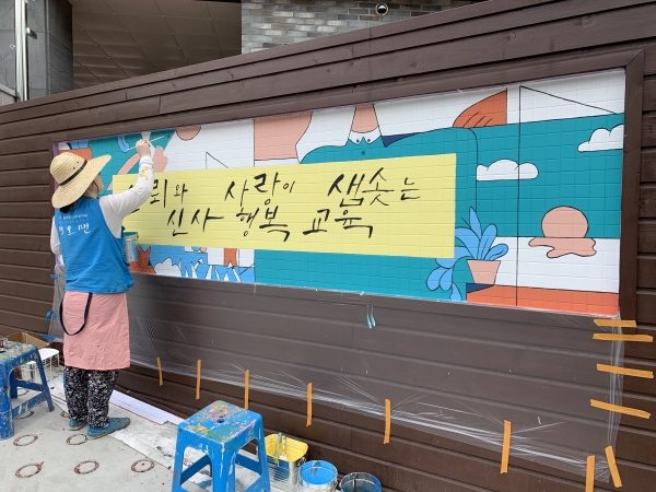 2019.6.1. 신사중학교_벽화_작업현장