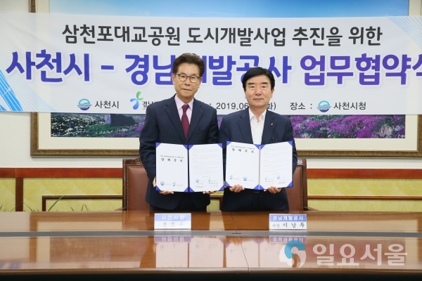 사천시-경남개발공사와 도시개발사업 양해각서 체결     © 사천시 제공