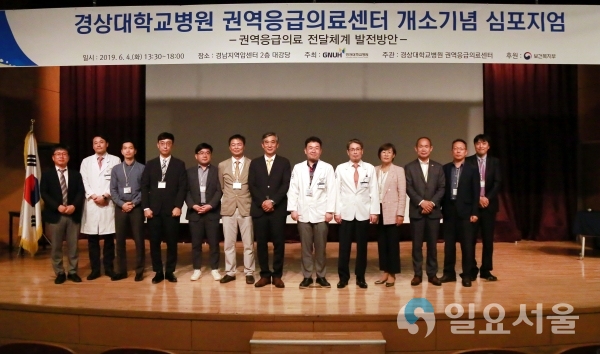 4일 경남지역암센터 강당에서 ‘경상대병원 권역응급의료센터 개소 기념 심포지엄’이 개최되었다. © 경상대학교병원 제공