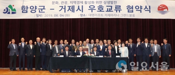 함양군-거제시 우호교류 협약 © 함양군 제공