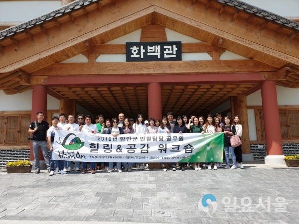 민원공무원 워크숍     © 함안군 제공