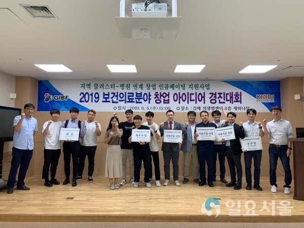 ‘2019 의생명·의료기기분야 창업 아이디어 경진대회’ © 김해시 제공
