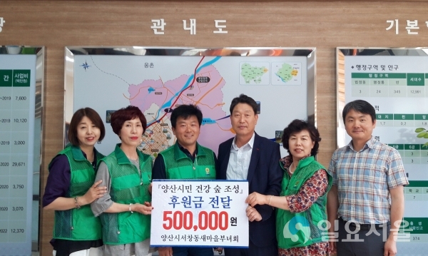 새마을협의회부녀회 후원금 기탁     © 양산시 제공