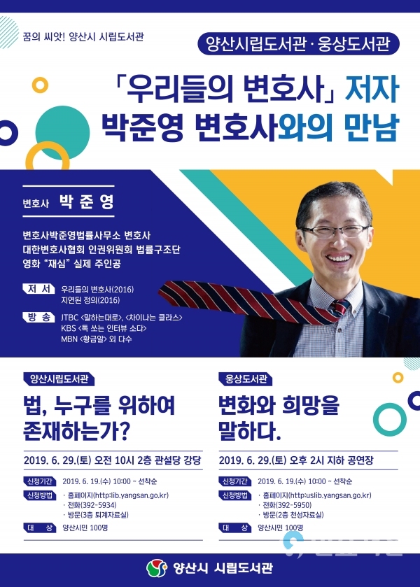 박준영 변호사와의 만남 포스터