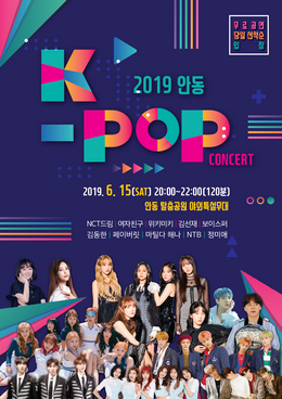 ‘2019 안동 K-POP 콘서트’ 포스터.