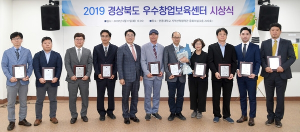 경북도가 11일 2019 우수창업보육센터 10곳 선정해 시상식을 가졌다.