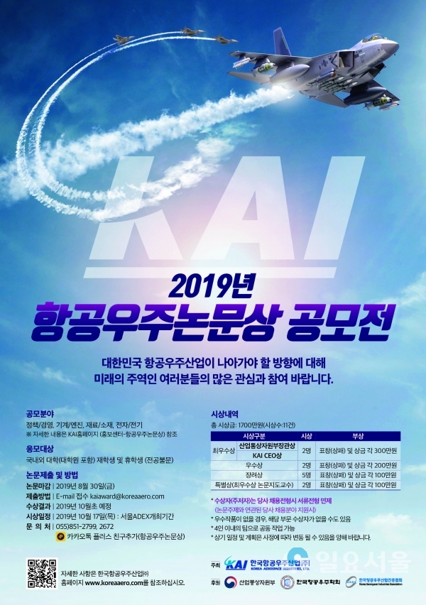 2019년 항공우주논문상포스터 © 한국항공우주산업(주) 제공