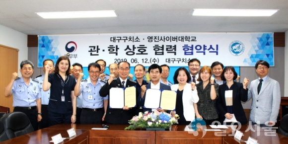 영진사이버대학교와 대구구치소는 12일, 대구구치소 세미나실에서 관학협약을 체결했다. 사진은 협약에 나선 전용희 대구구치소 소장과 조방제 영진사이버대학교 총장(사진 앞줄 왼쪽서 네 번째, 다섯 번째) 및 관계자들이 기념촬영을 하는 모습. 사진제공=영진전문대