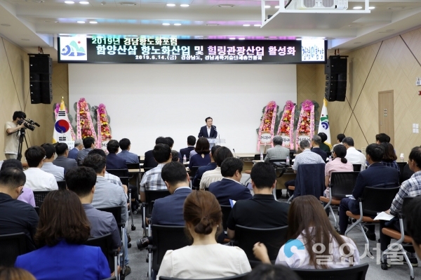 함양산삼 항노화포럼 © 함양군 제공
