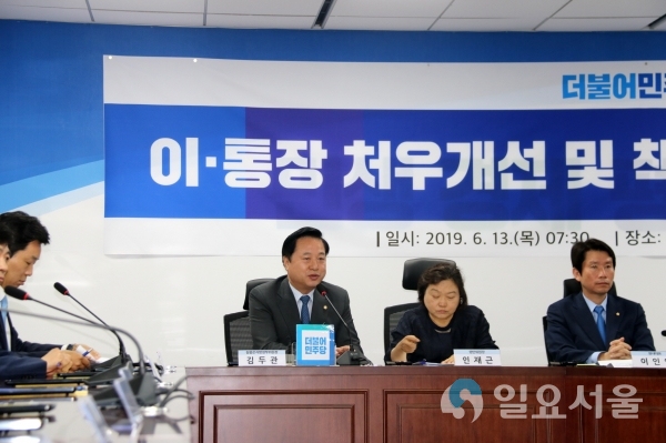 이통장 처우개선 당정협의