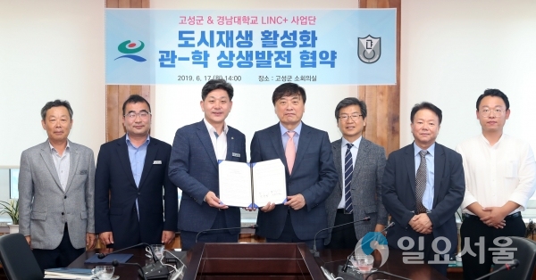 경남대학교 LINC+사업단 고성군과 ‘도시재생 활성화 관·학 상생발전 협약식’을 개최했다. © 경남대학교 제공