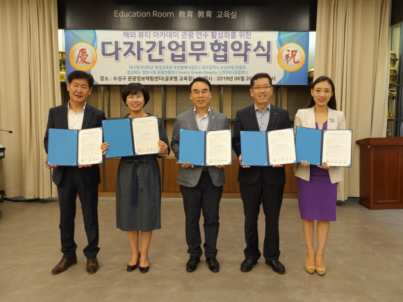 왼쪽부터 한의 퀸 뷰티 박동우 대표, 영천시청 유해복 관광진흥과장, 대구한의대 김문섭 주민행복사업단장, 수성구청 이면재 관광과장, (주)더나은컴퍼니 김윤희 대표