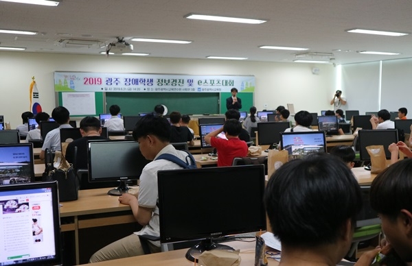 ▲21일, 광주시교육연수원 사랑관에서 ‘2019 광주 장애학생 정보경진 및 e스포츠대회’가 열렸다.(사진제공=광주시교육청)