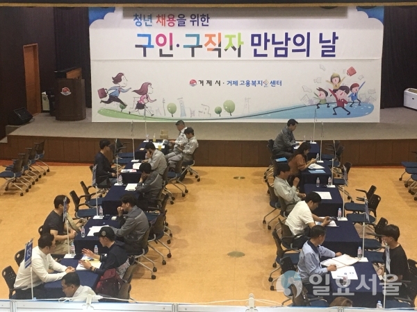 청년 채용을 위한 구인 구직자 만남의 날 © 거제시 제공