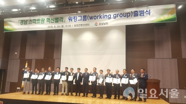 스마트팜혁신밸리워킹그룹출범식     © 경상남도 제공
