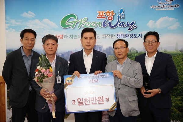 이강덕 포항시장(왼쪽 세번째)이 포항시 관계자들과 ‘농식품 수출촉진대회’ 수상 기념사진을 촬영하고 있다.