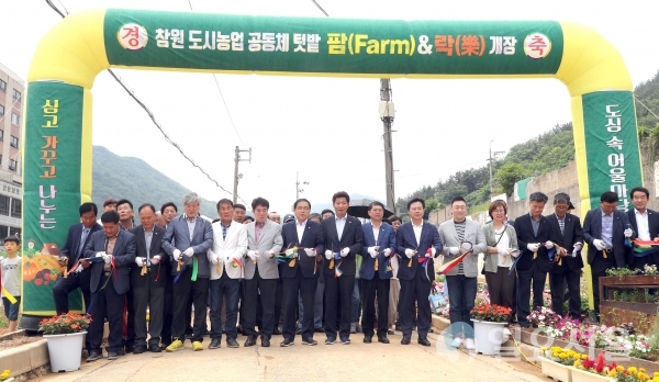 창원 도시농업 공동체 텃밭‘팜(Farm)&락(樂)’개장 © 창원시 제공